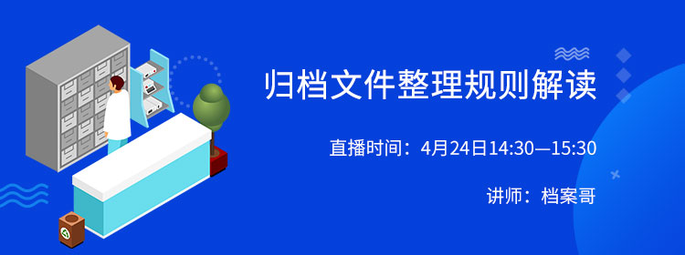 归档文件整理规则解读小.jpg