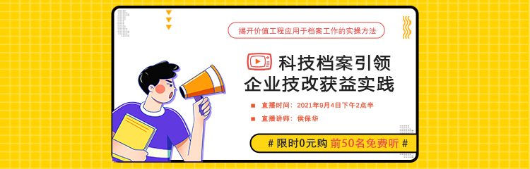 科技档案引领企业技改获益实践小.jpg
